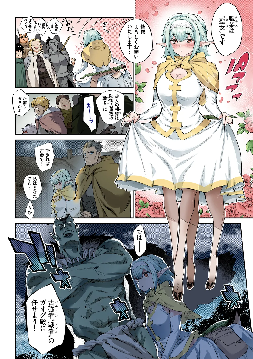 異邦ノ乙女フルカラーシリーズ  愛しのオーク様 page 4 full