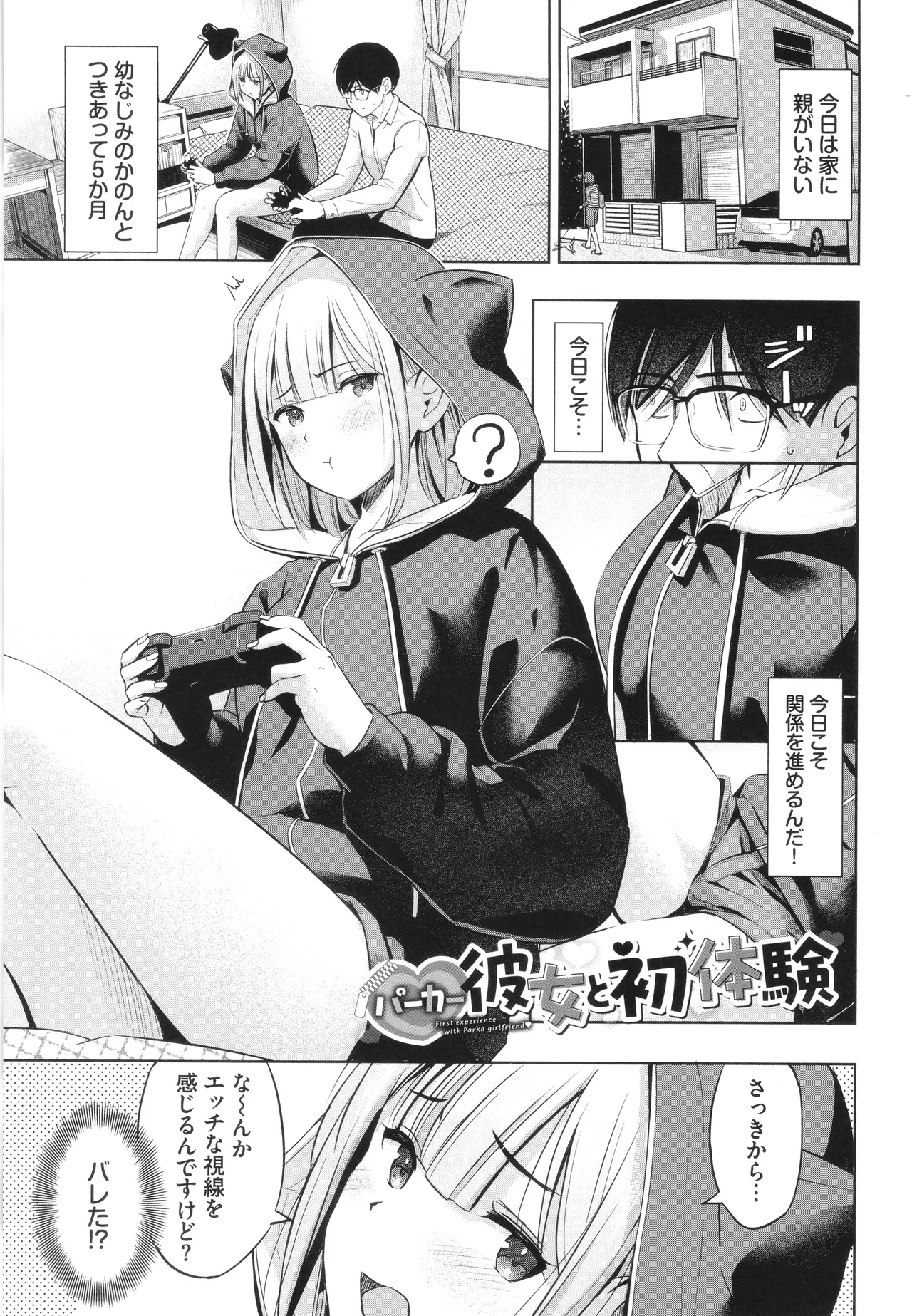 Suki dakara, Shiyo? page 4 full