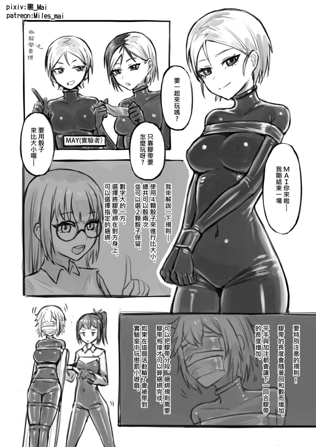 慾望實驗室 page 2 full