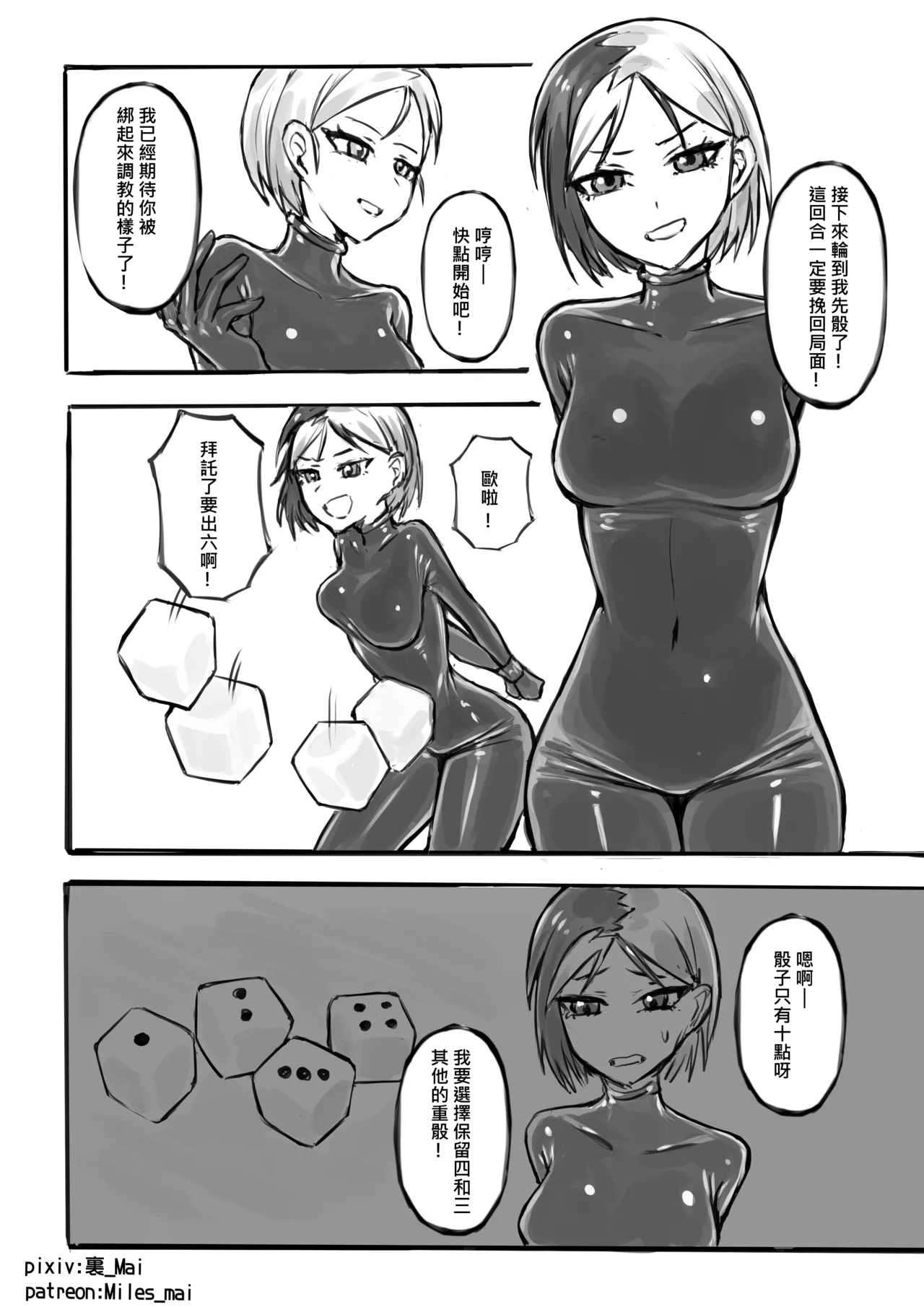 慾望實驗室 page 6 full