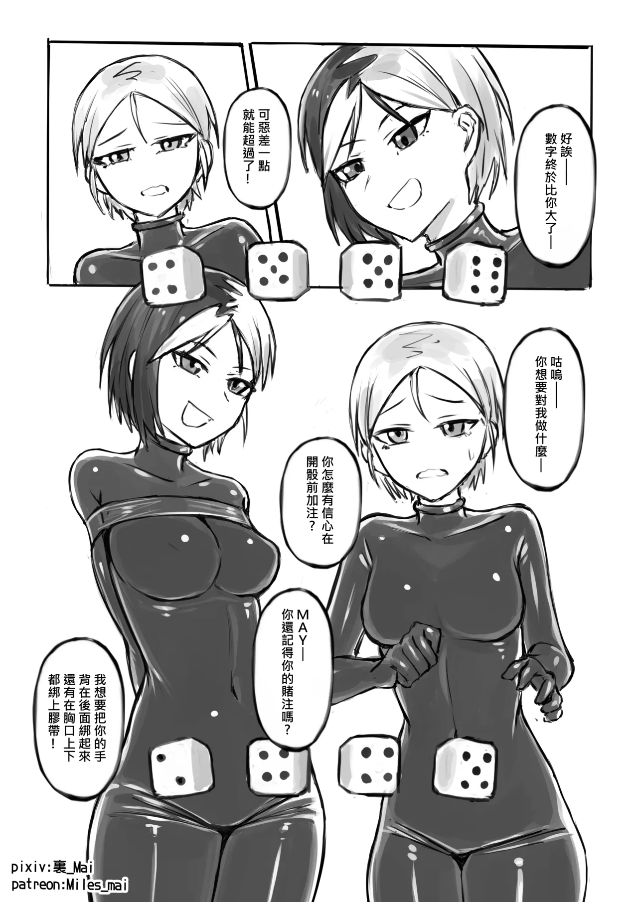 慾望實驗室 page 9 full