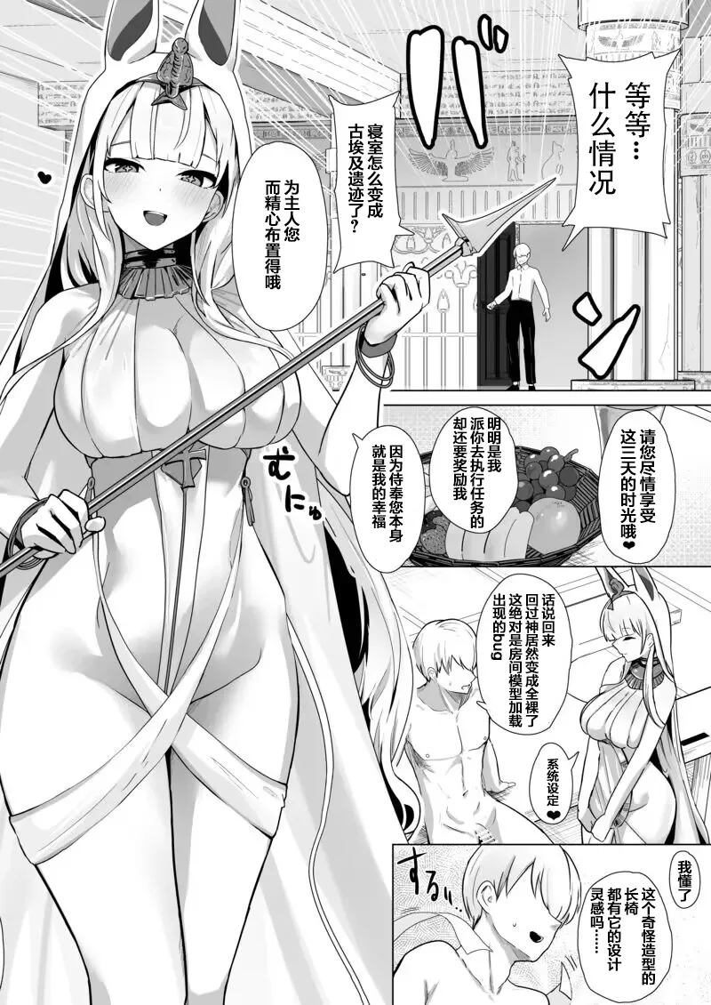 Shinsei Kashin no Supreme  【Chinese】（naodong） page 10 full