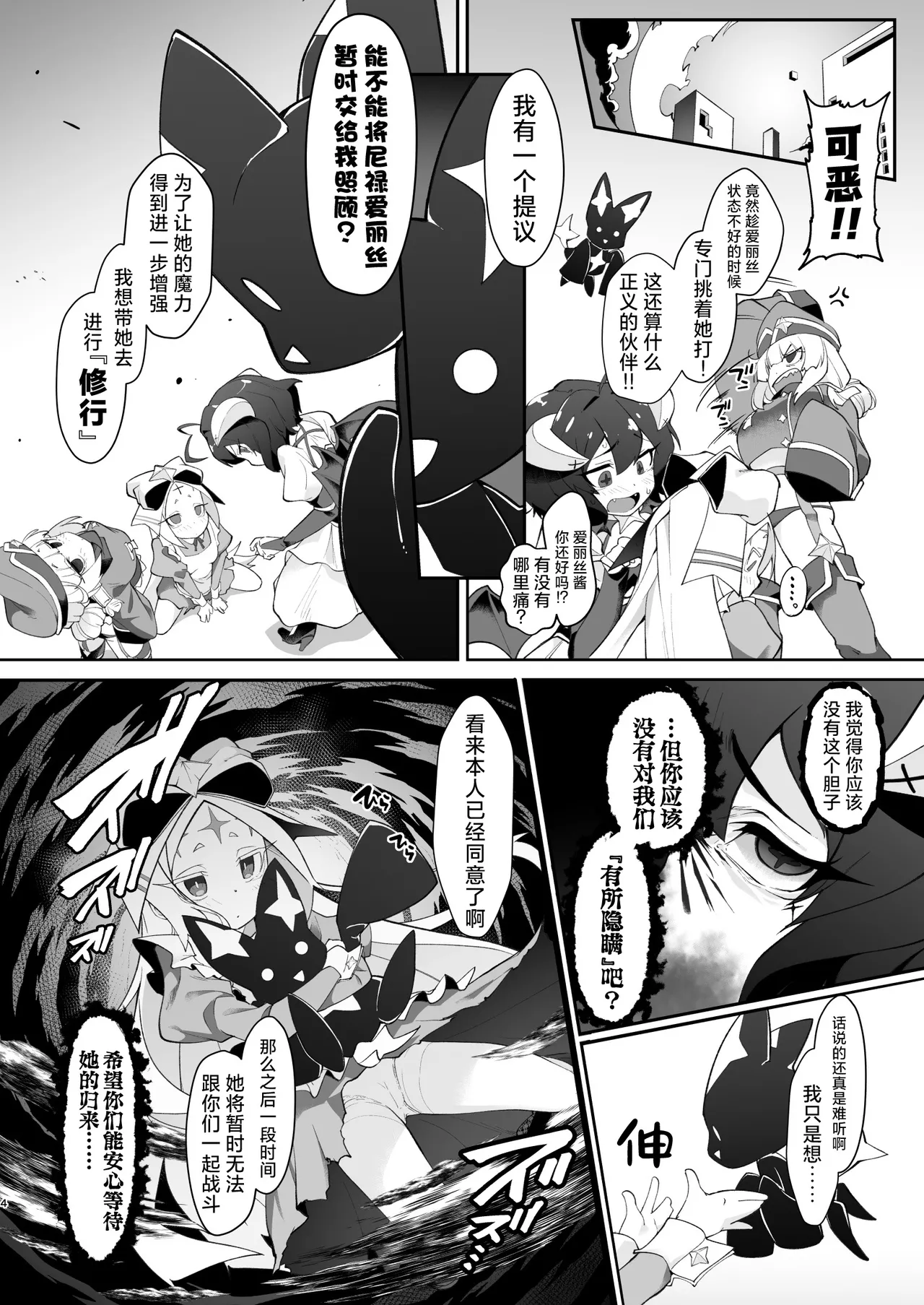 Fushigi no Kuni no Nero Alice | 不可思议之国的尼禄爱丽丝 page 4 full