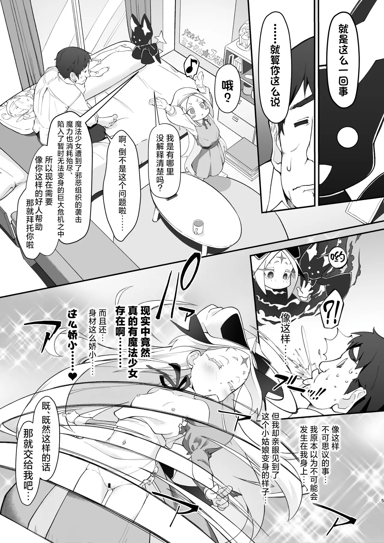 Fushigi no Kuni no Nero Alice | 不可思议之国的尼禄爱丽丝 page 5 full
