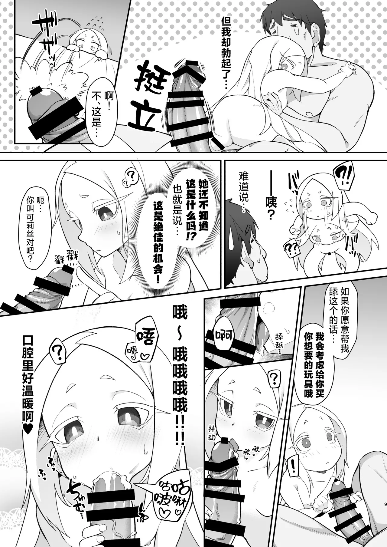 Fushigi no Kuni no Nero Alice | 不可思议之国的尼禄爱丽丝 page 9 full