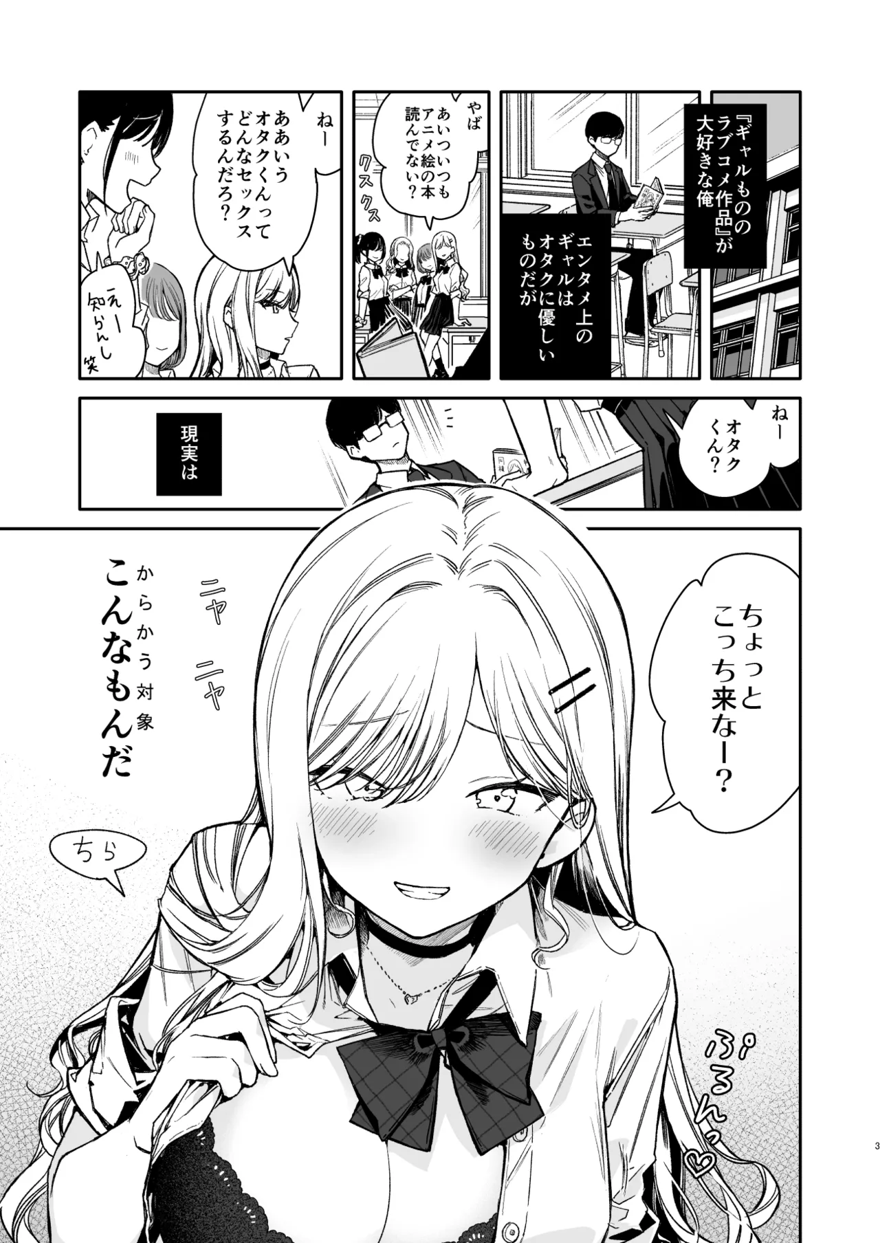 俺を舐めてるヤリ部屋ギャルにガン突きわからせえっち page 3 full