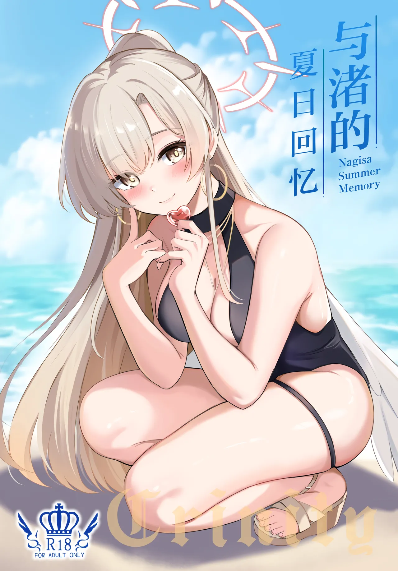 ナギサ夏の思い出 | page 2 full