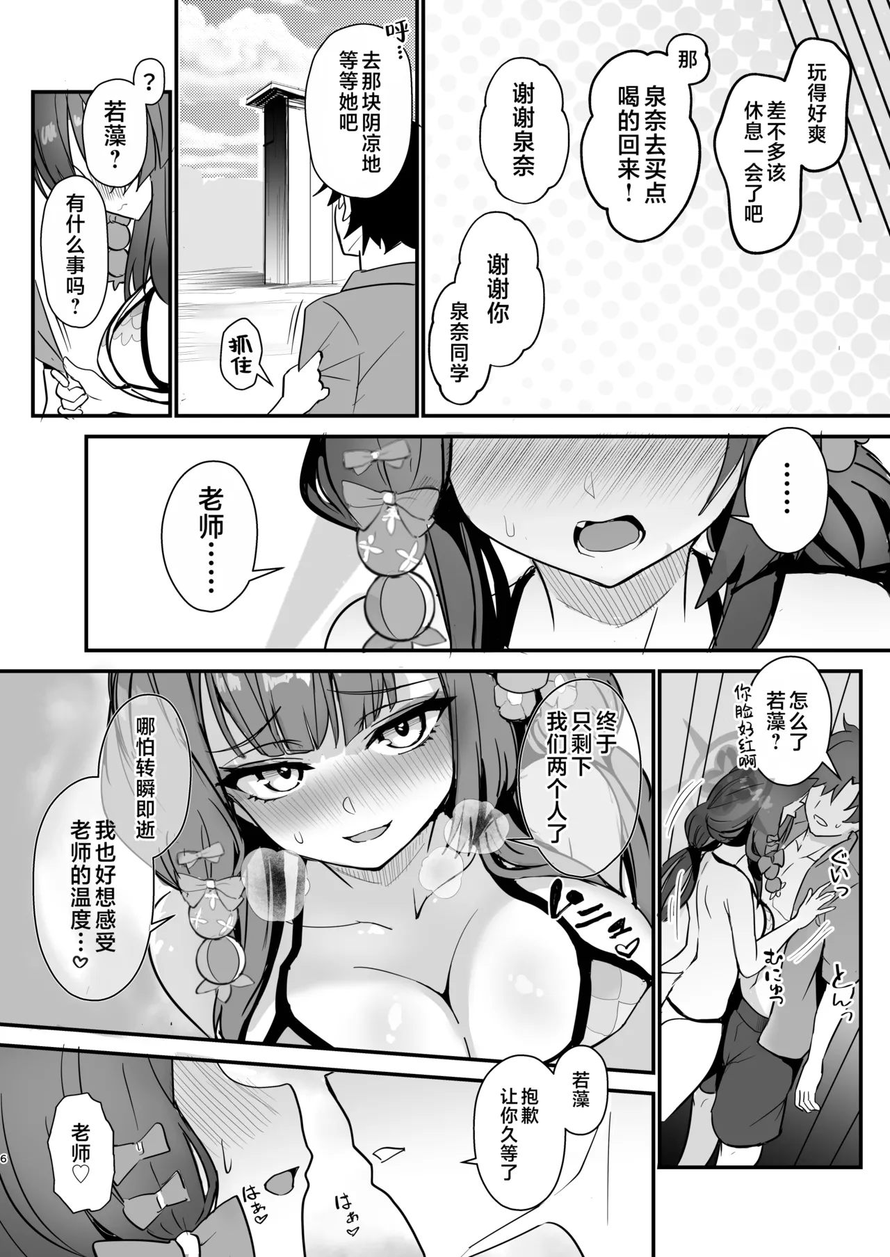 Wakamo to Izuna to Ore to Umi! | 若藻、泉奈、我与大海！ page 5 full