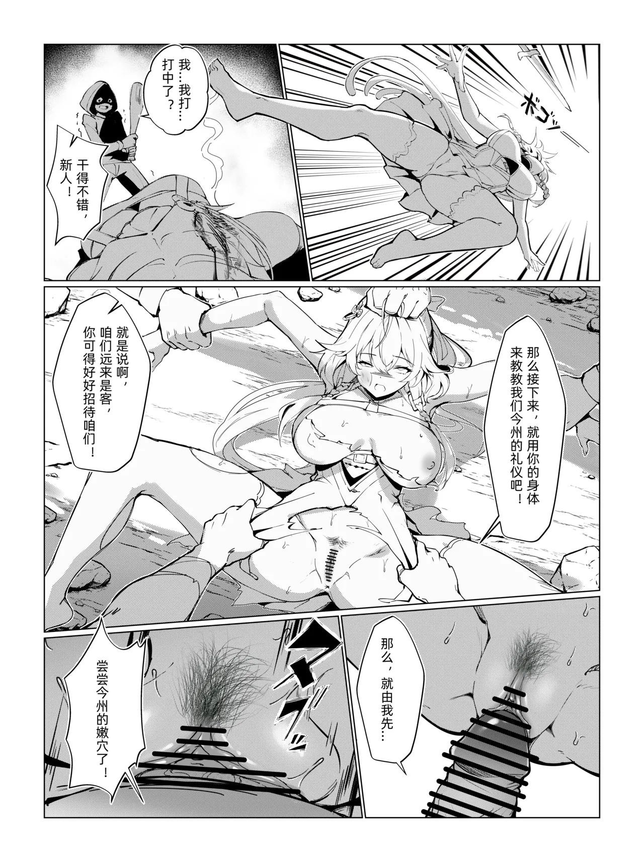 長離の敗北 page 2 full