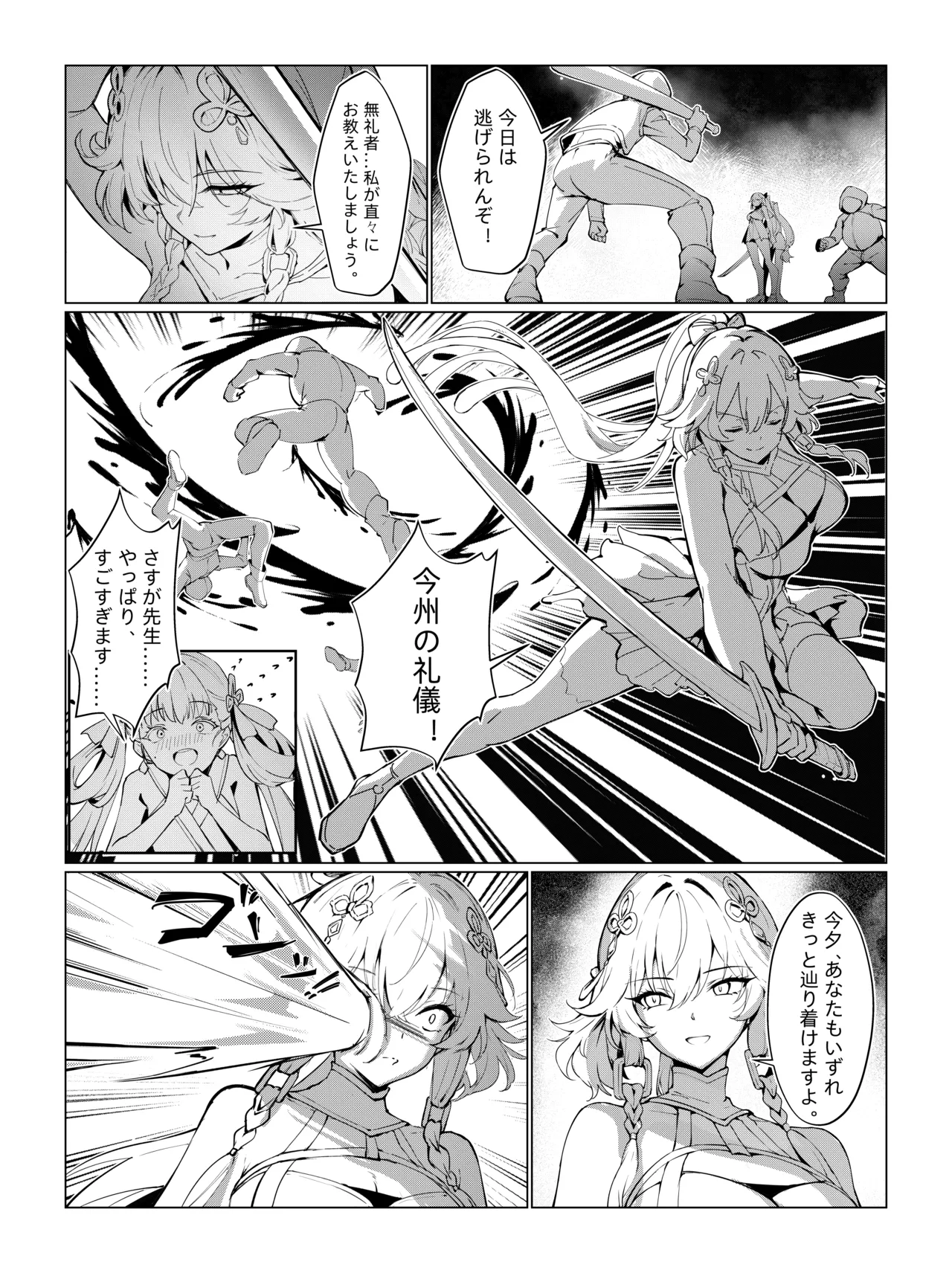 長離の敗北 page 5 full