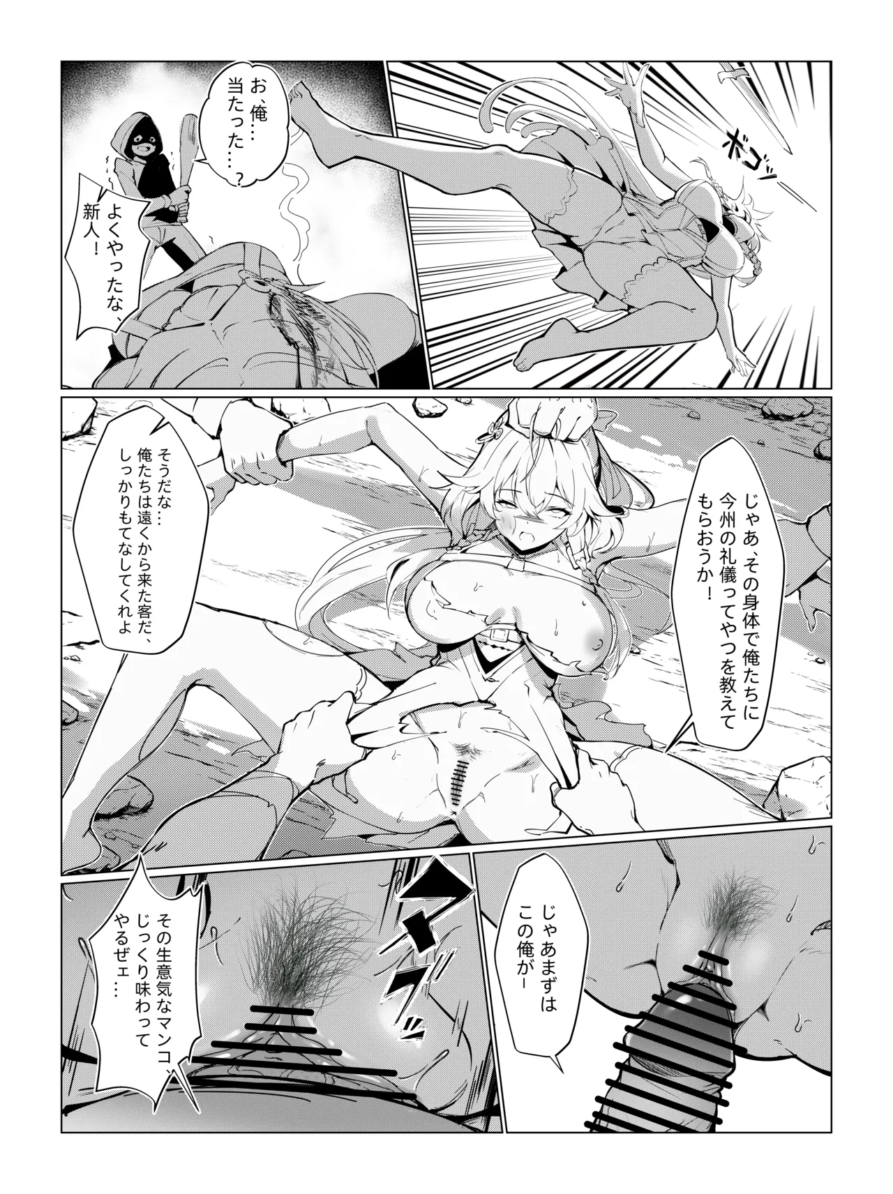 長離の敗北 page 6 full