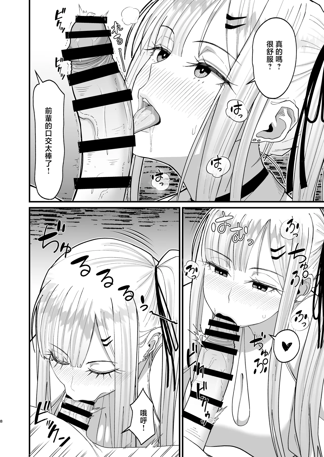 Eroi Senpai to SeFri ni Naru Hanashi 2 page 9 full