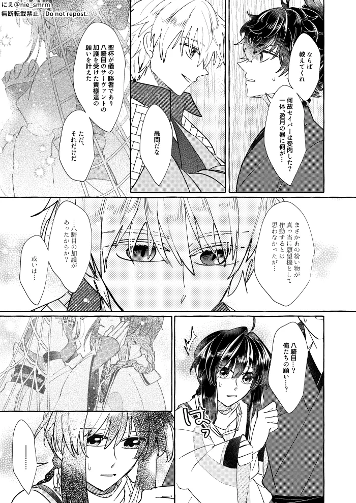 Hikari ga yobu hō ei page 8 full