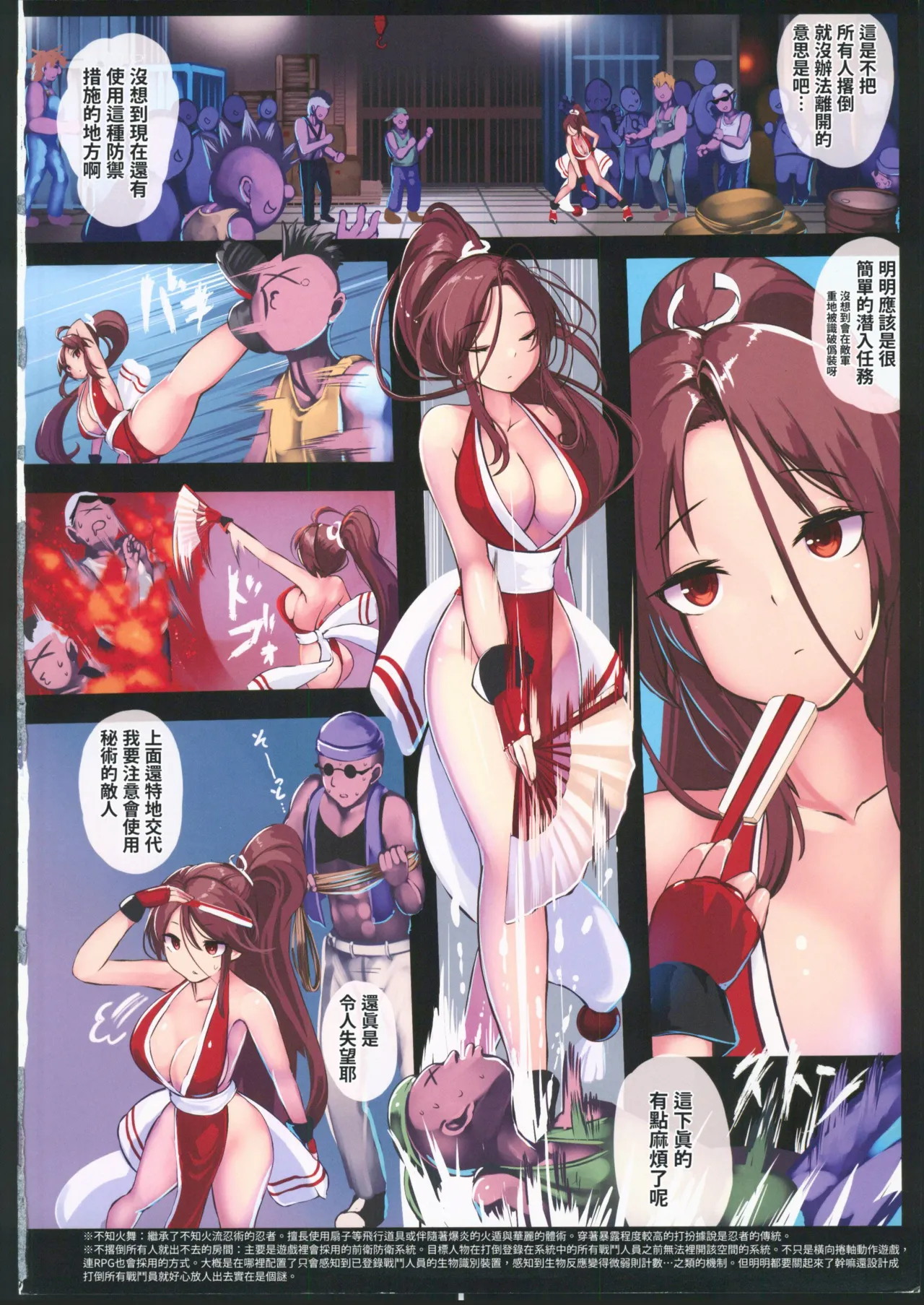 Shiranui Mai Kyousei Zecchou Fight page 2 full