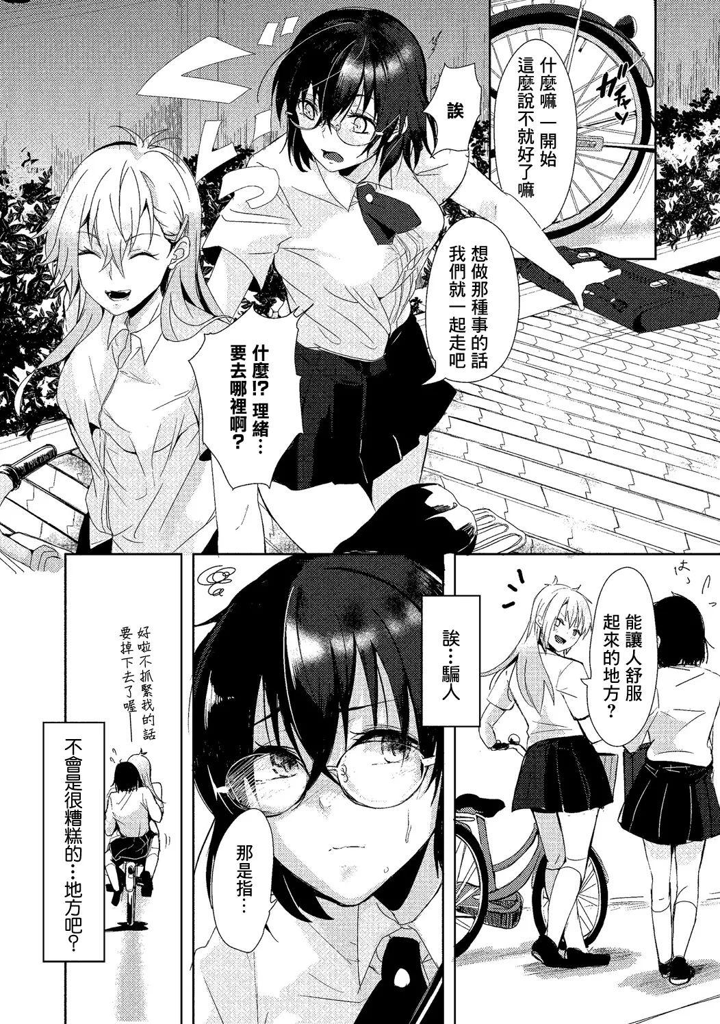 みんなと一緒 page 4 full