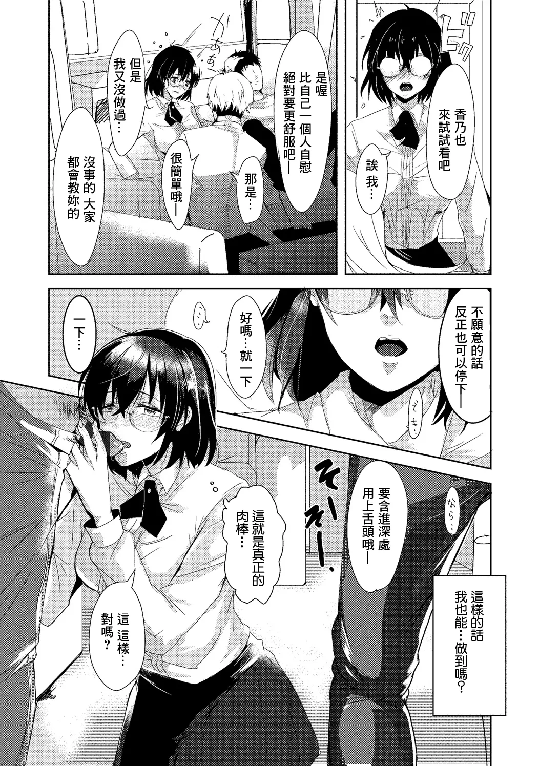 みんなと一緒 page 8 full
