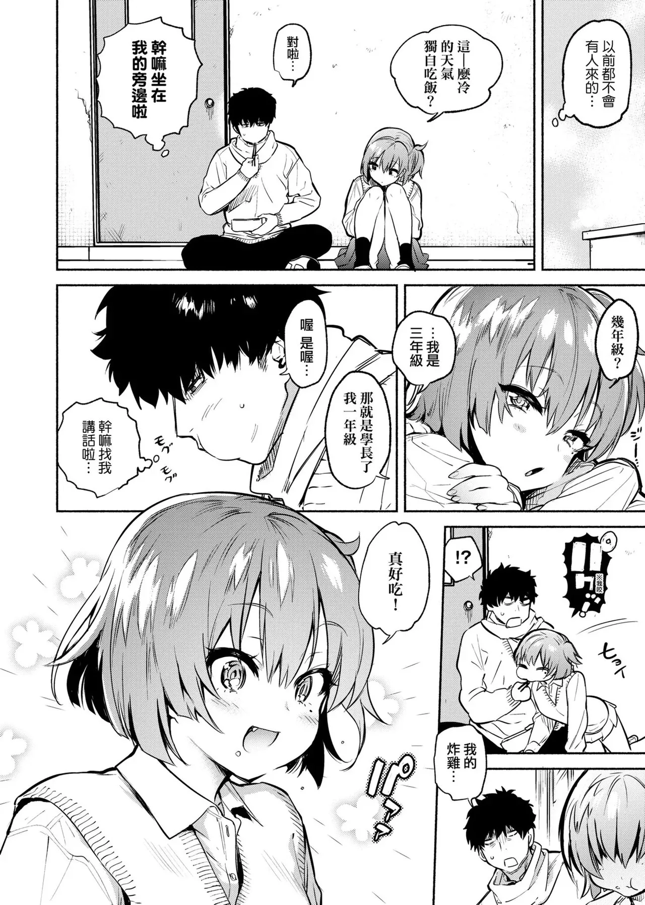 Torokete Tokeru｜熱到融愛到化 page 8 full