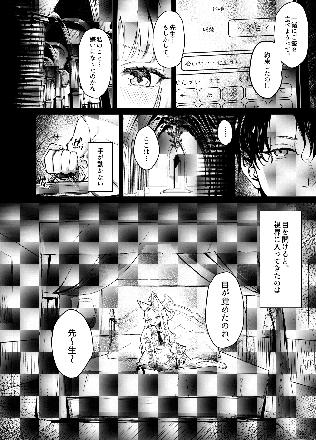 Zurui na Kitsune wa Mada Ippo Saki o Susunde Iru page 3 full