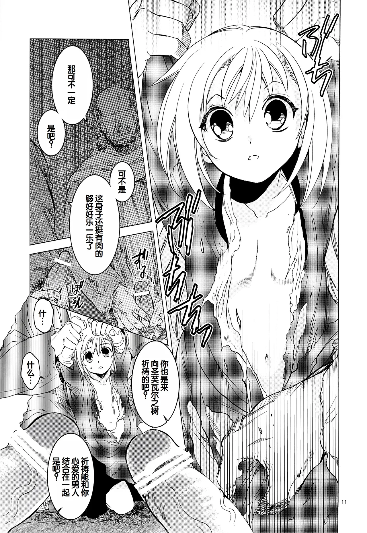 Saint Foire Festival 10 Matty page 10 full