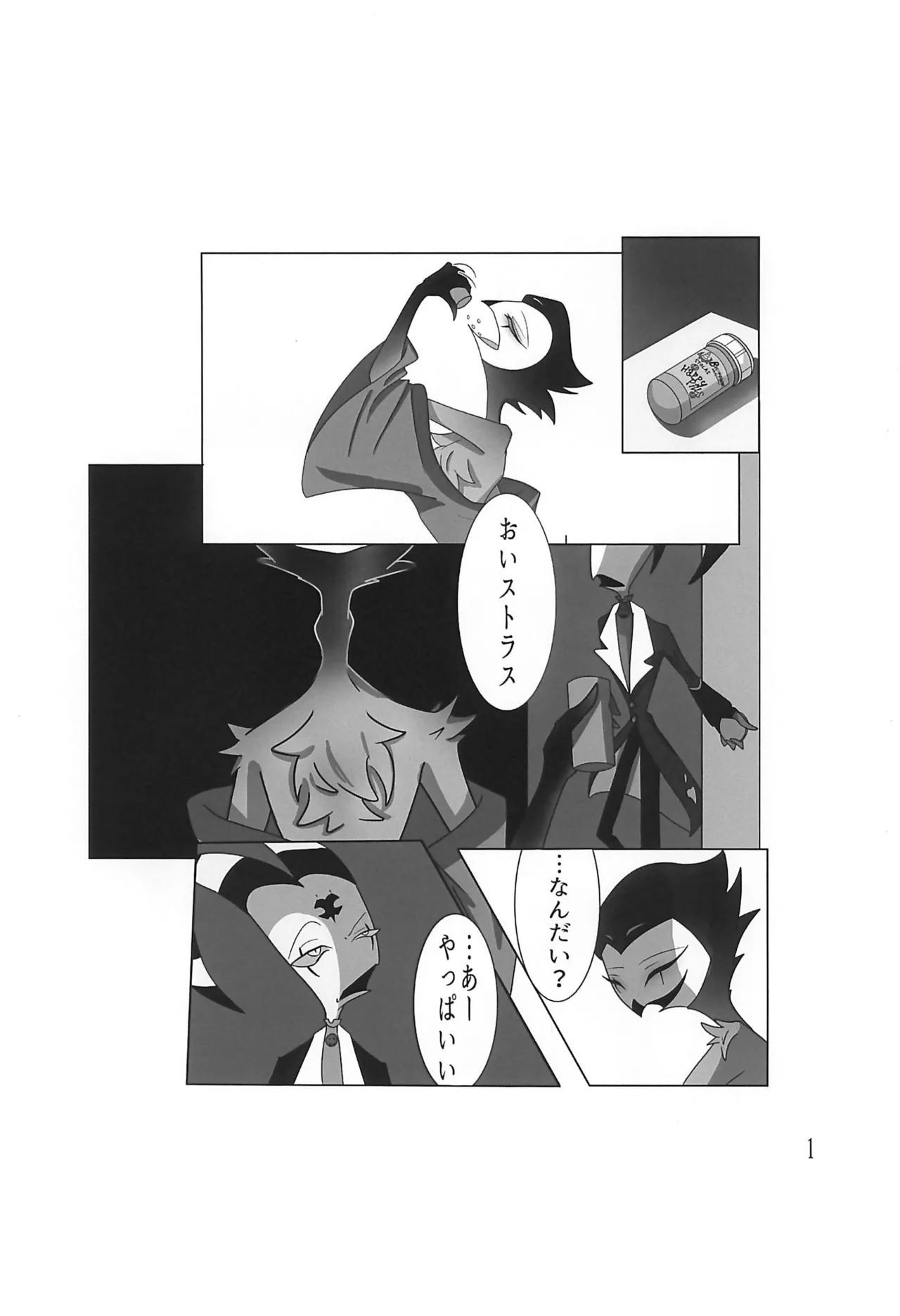 Outo Kaigo page 3 full