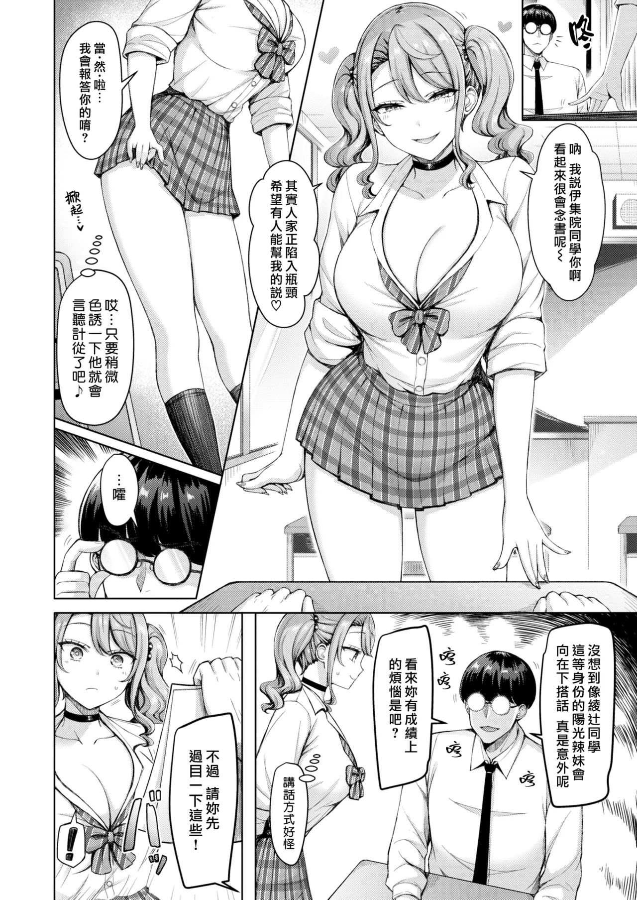 Zenbu Chichi - All Tits World | 舉世皆乳 page 6 full