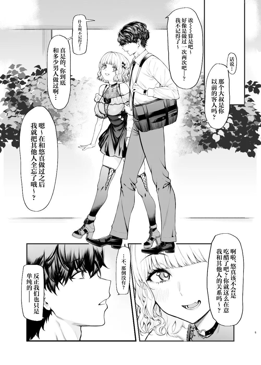 Jiraikei Joshi to Yatte Mitai - Ruka page 4 full