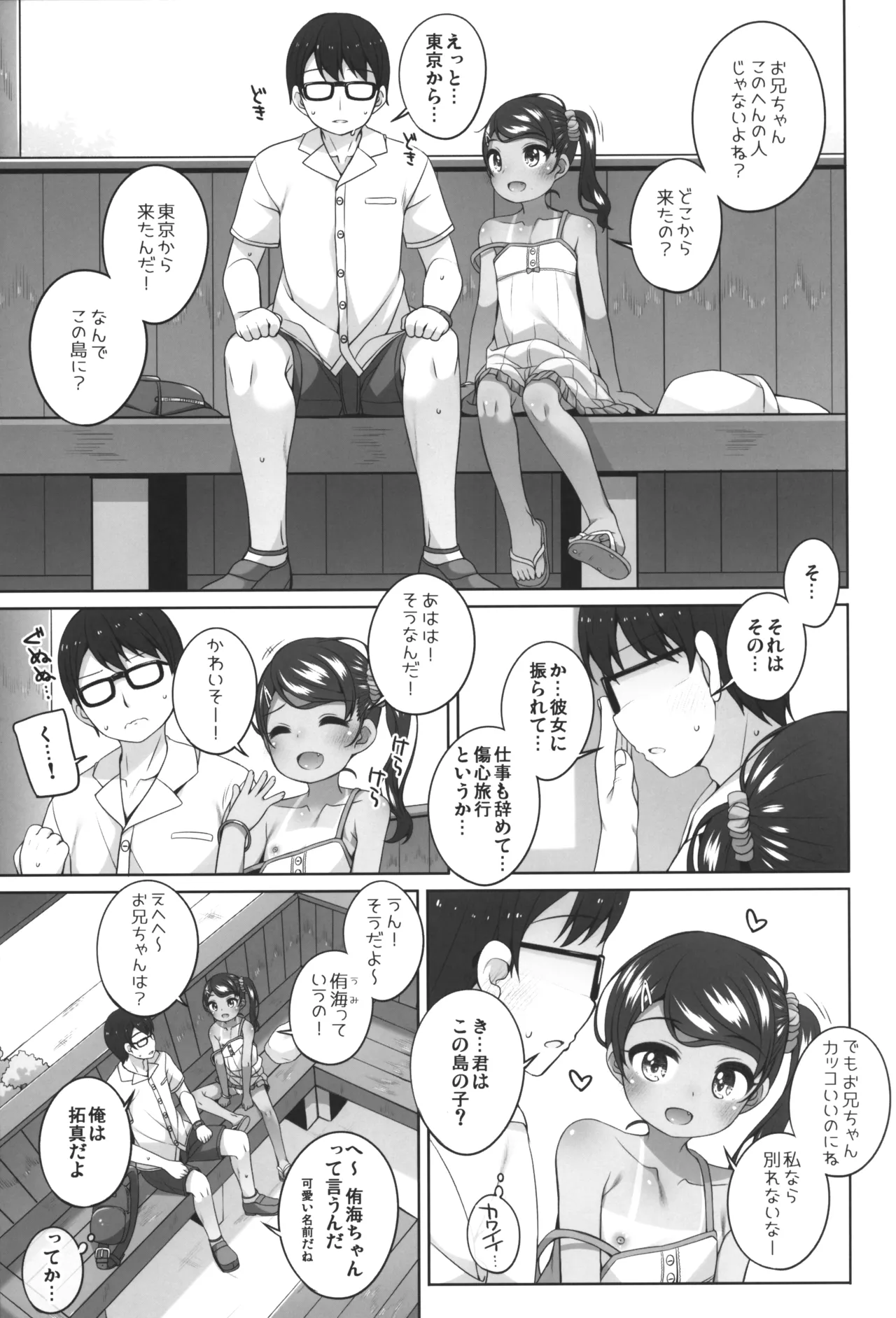 Natsu ni Deatta Onna no ko page 6 full