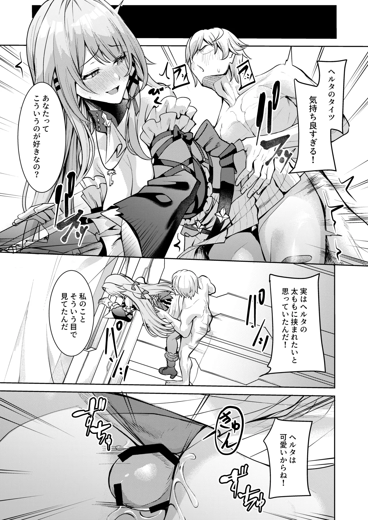 Aeon ni wa Gochuui o page 6 full