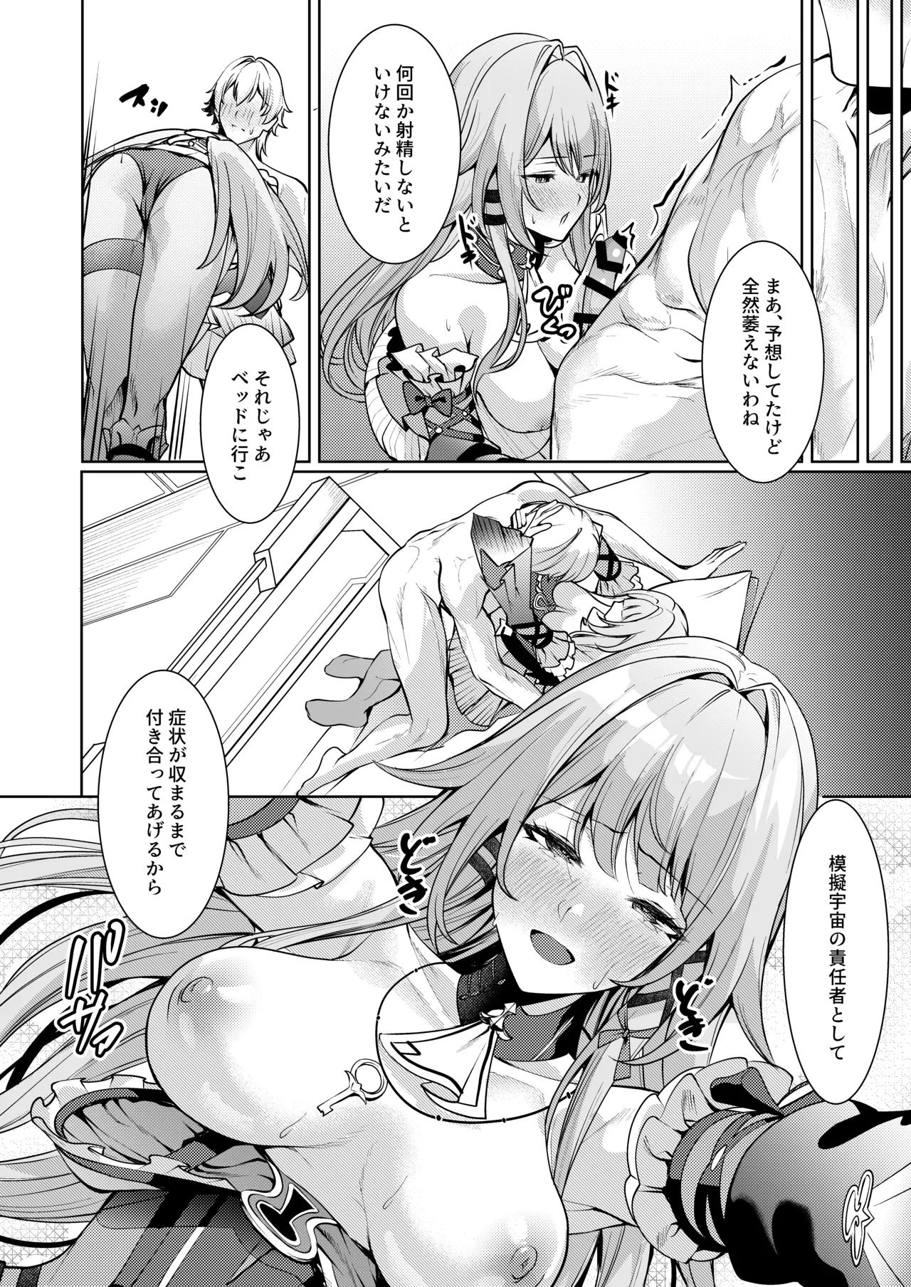 Aeon ni wa Gochuui o page 9 full