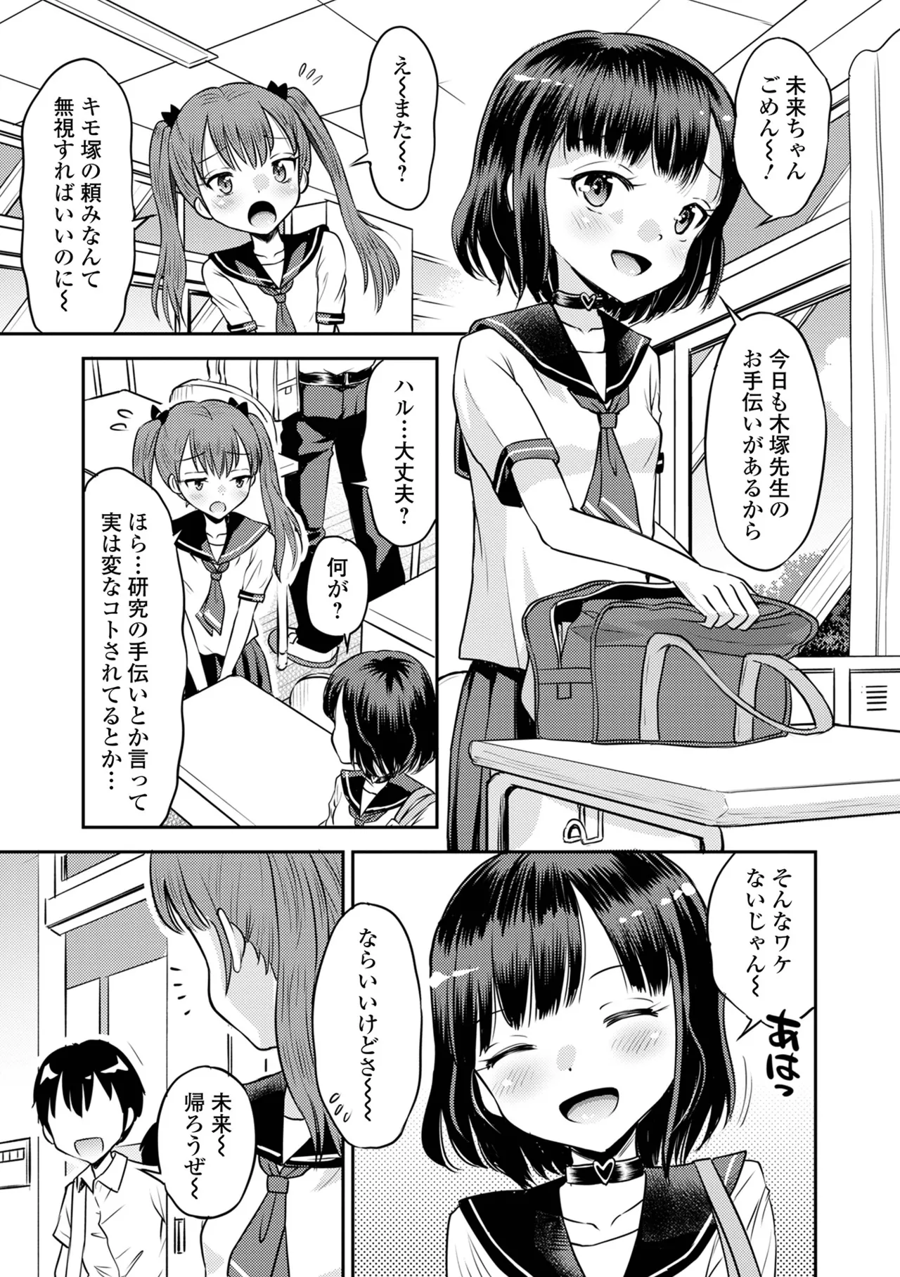 わからせ初恋コントロール 単行本版 page 9 full
