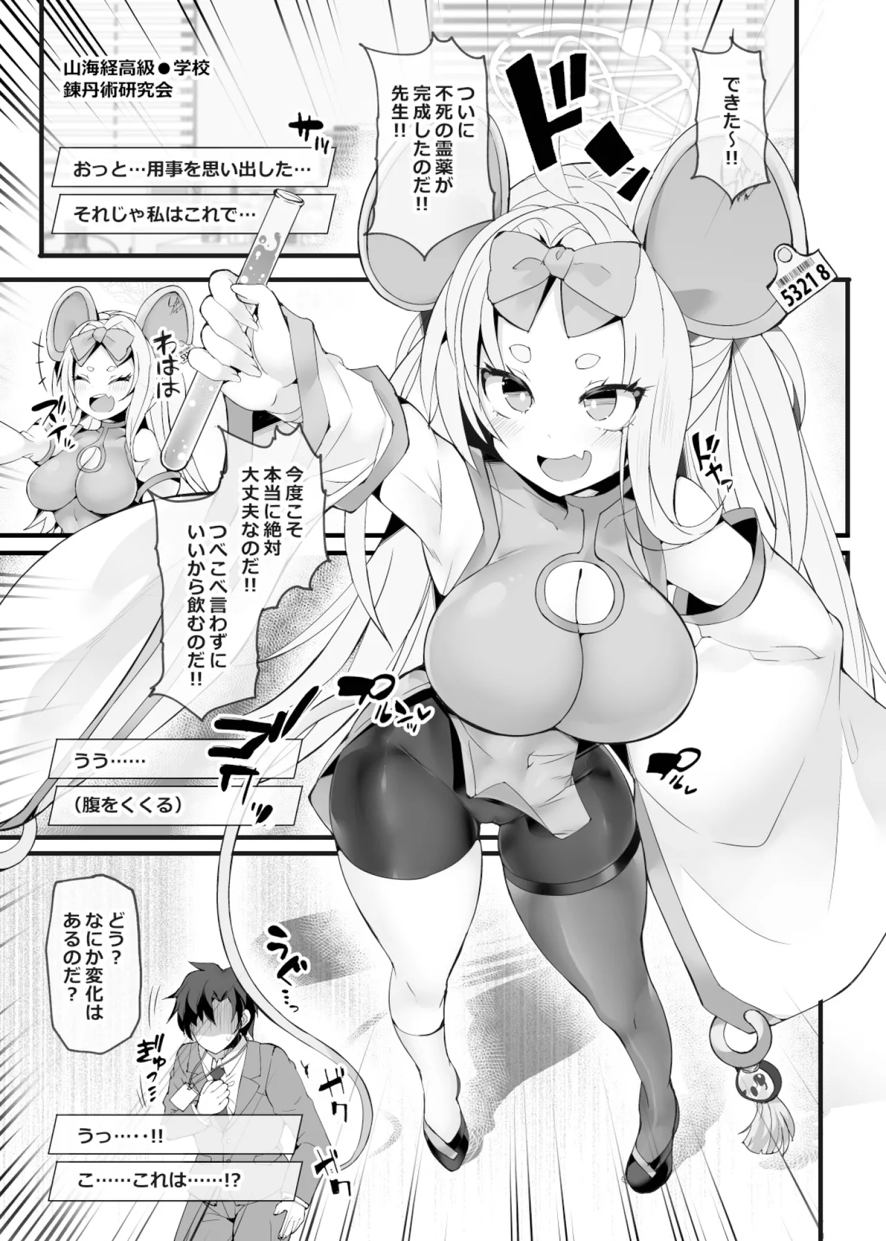 偉大なぼく様が霊薬の実験に失敗!?して先生に理解らせられちゃうわけがないのだ!! page 5 full