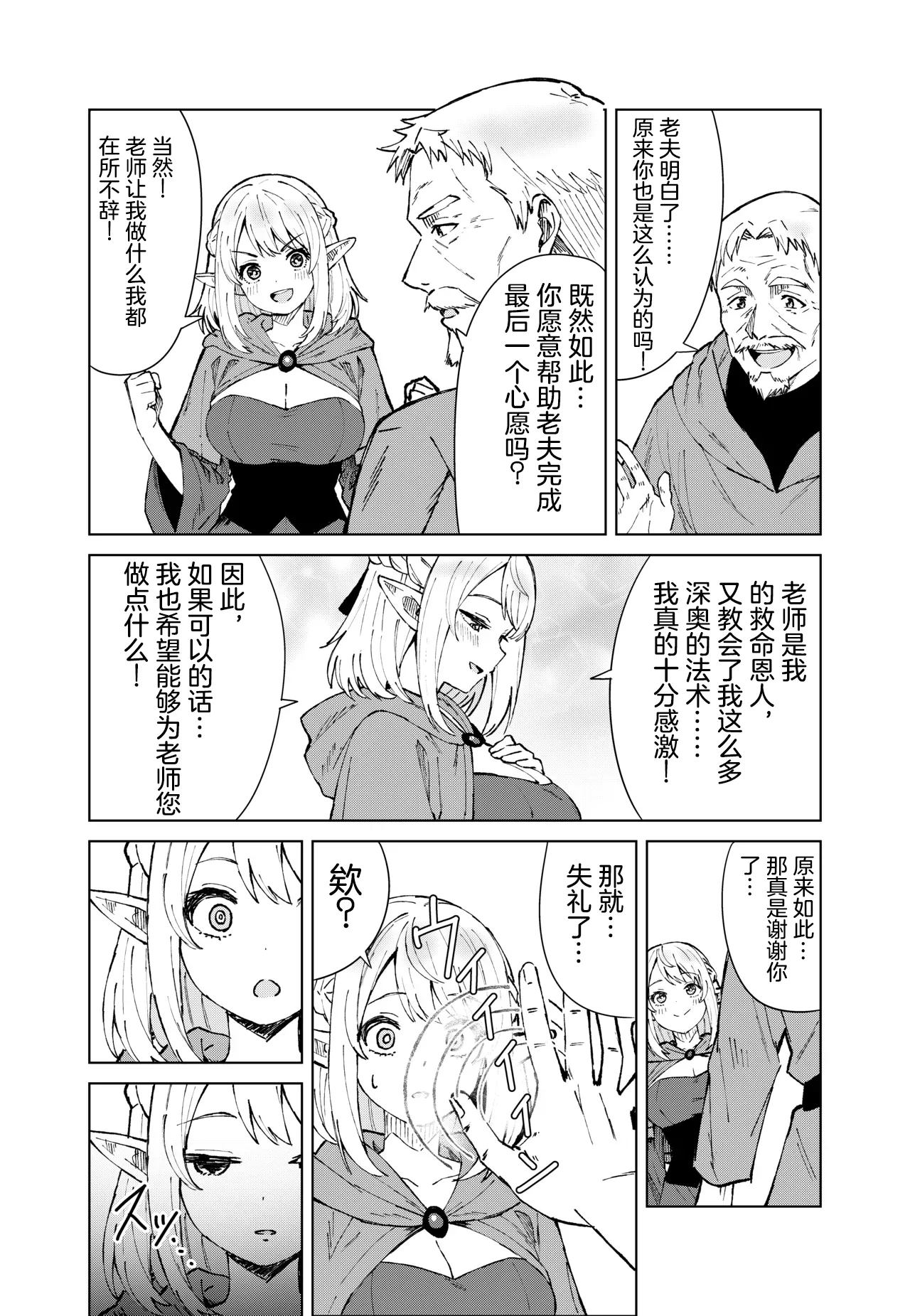 永遠之魔術 page 6 full