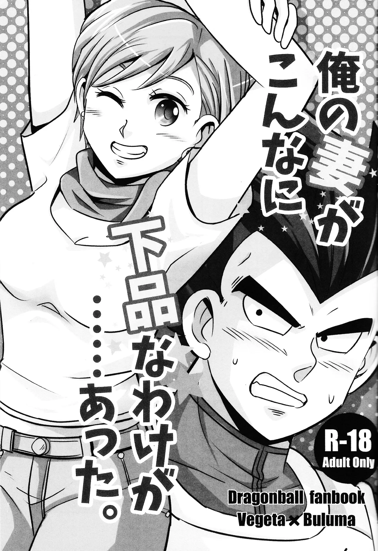 Ore no tsuma ga kon'nani gehin'na wake ga atta. page 2 full