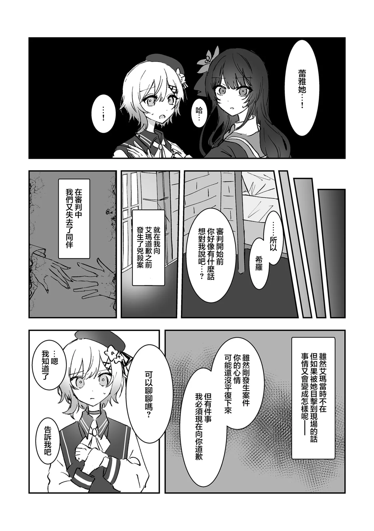 Kimi wo Kowashita Watashi to|与毁掉了你的我一起 page 6 full