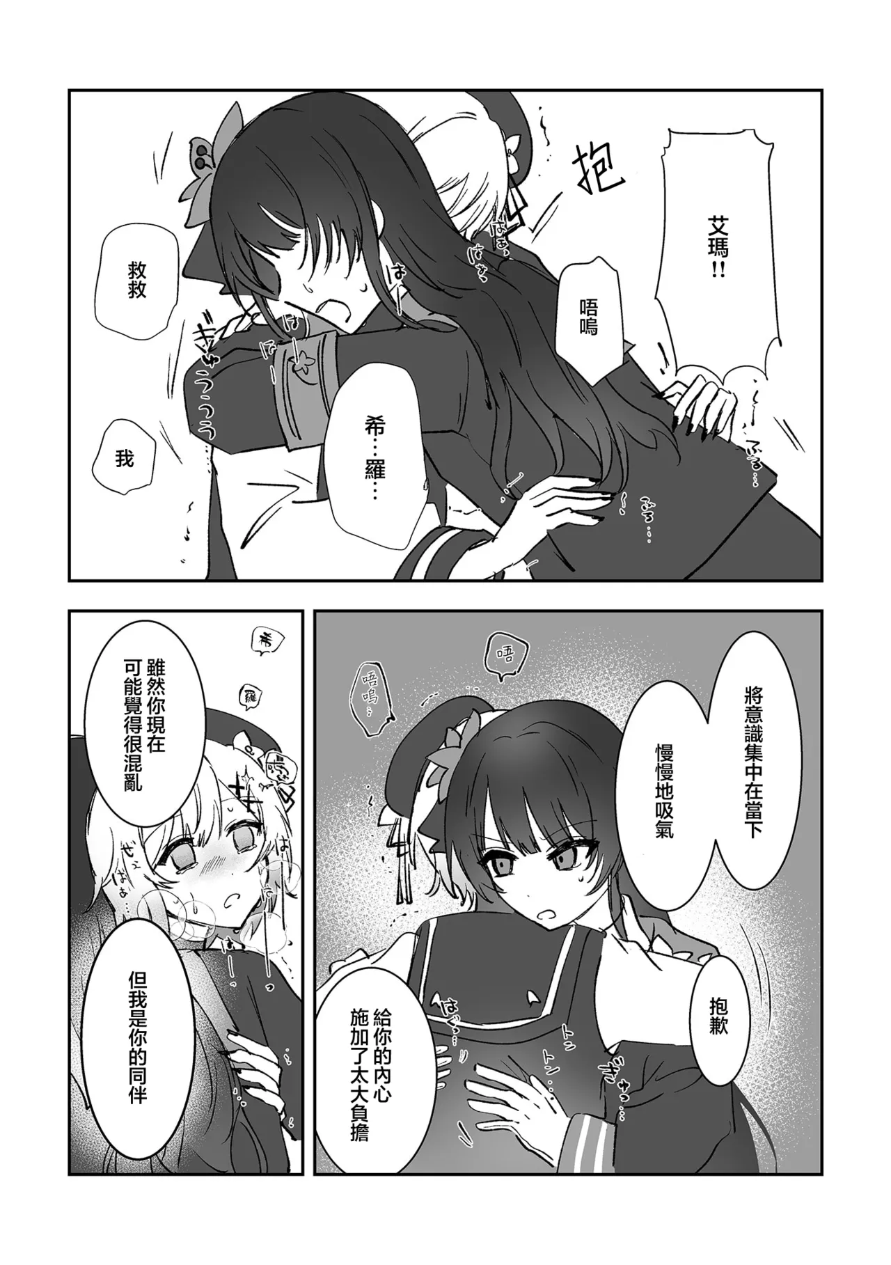 Kimi wo Kowashita Watashi to|与毁掉了你的我一起 page 9 full