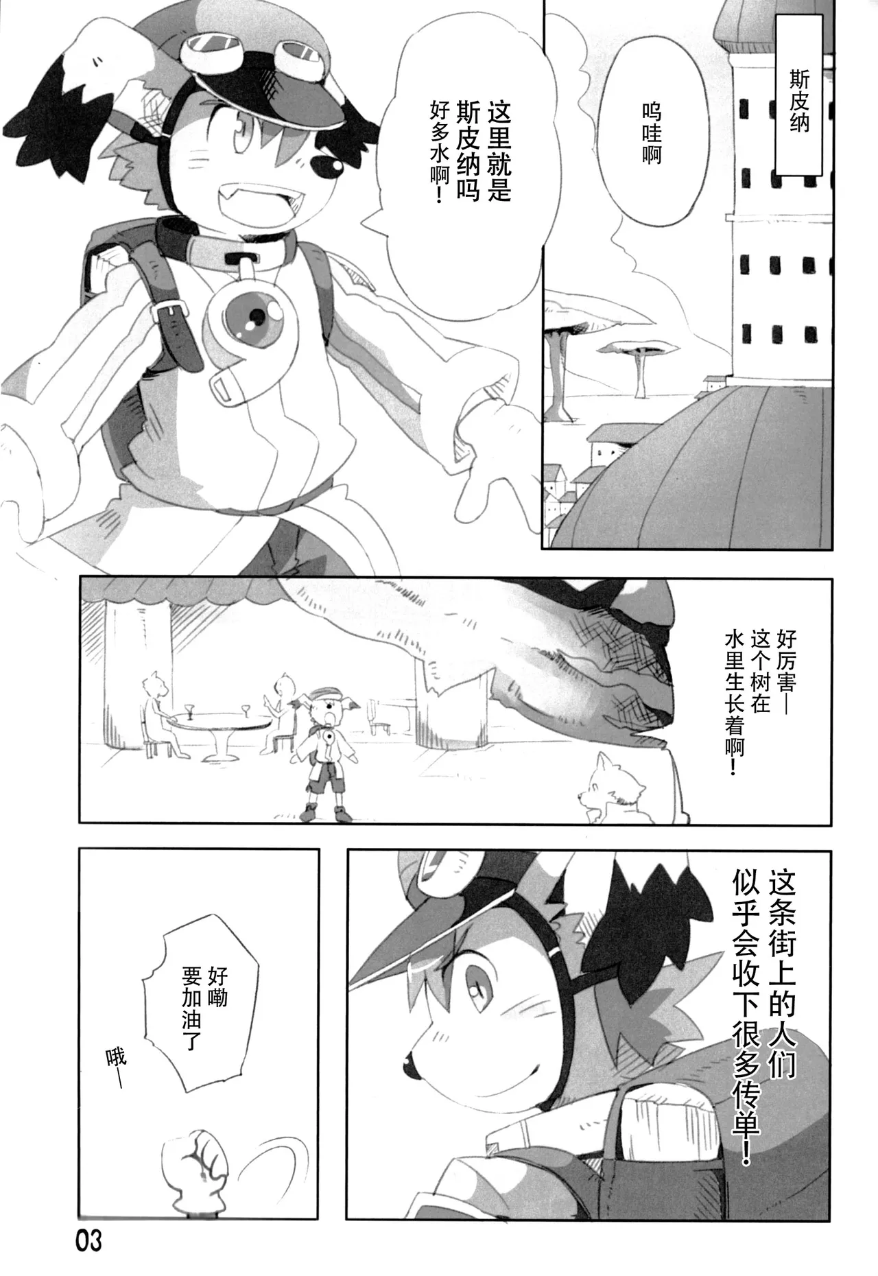 Mamoru-kun wa Osoware te Shimatta!? page 2 full