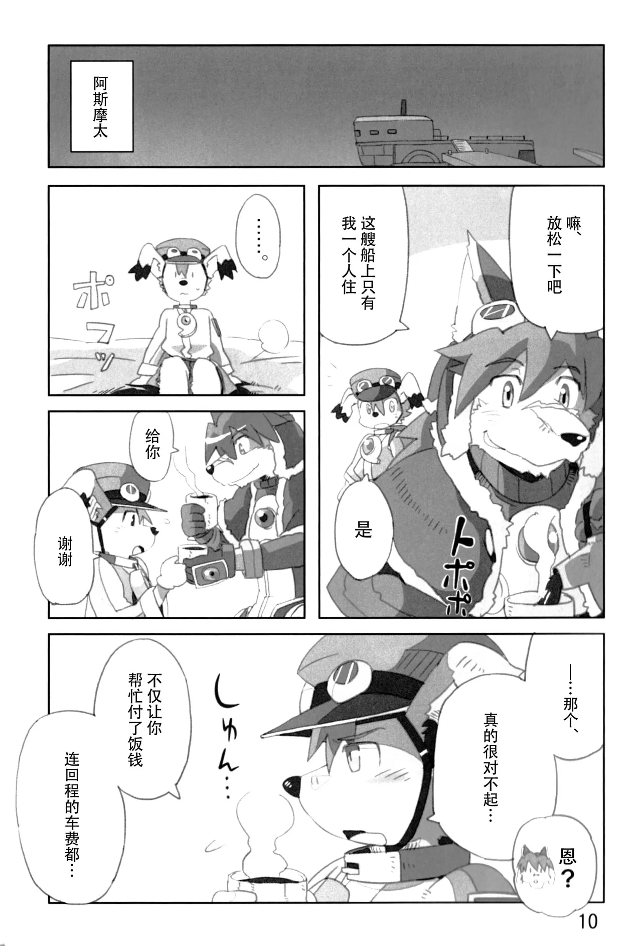 Mamoru-kun wa Osoware te Shimatta!? page 9 full