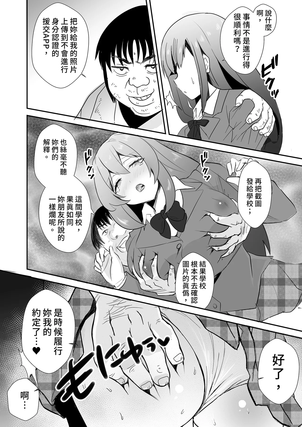 放課後、用務員室で〜現役●Kと放課後秘密のハメ撮りえっち〜｜放學後在辦公室～和現役●K放學後的祕密拍攝～ page 9 full