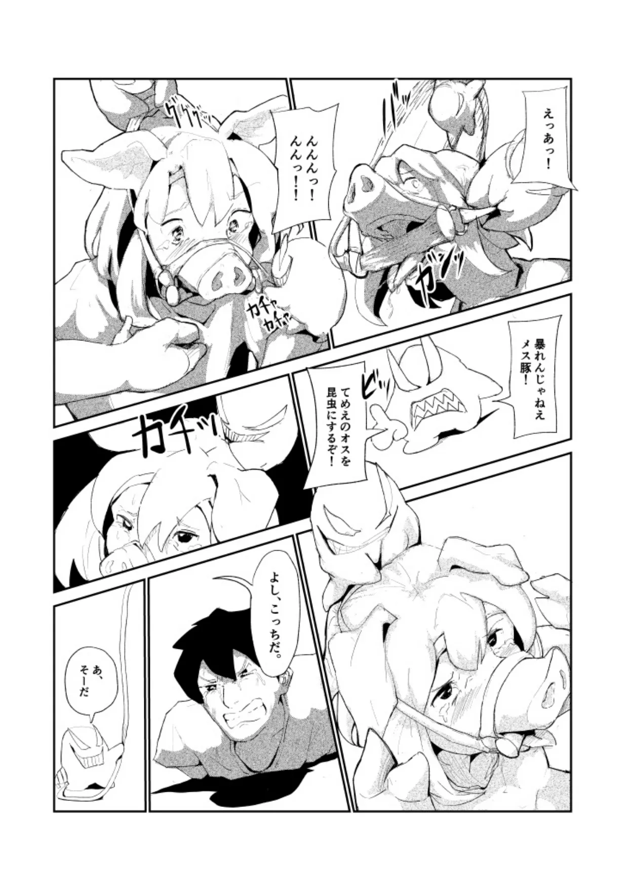 R-18 豚化「キミは今日から豚魔族 第2話」英語版含む page 8 full