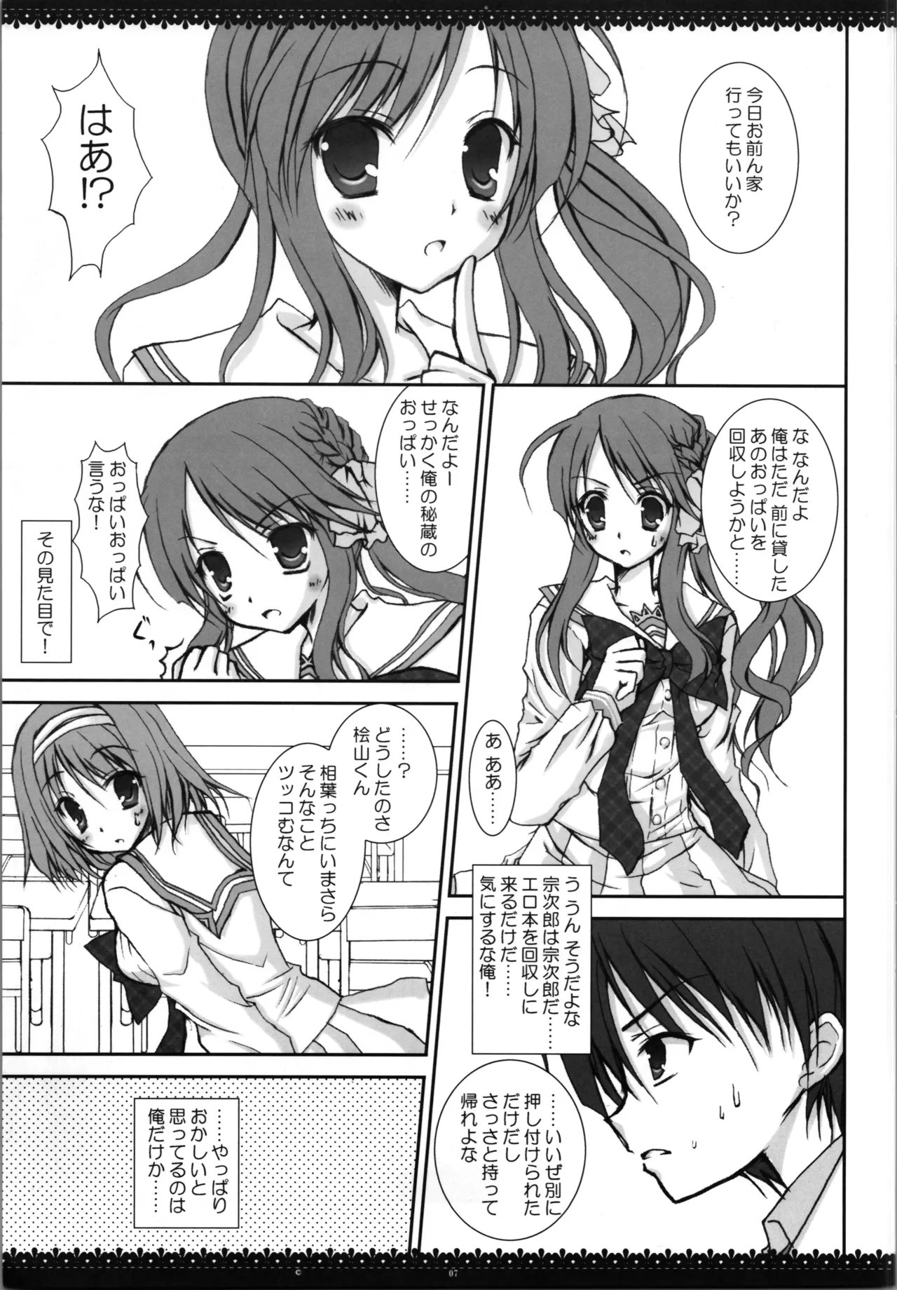 fushigina koto mo aru monda ! page 7 full