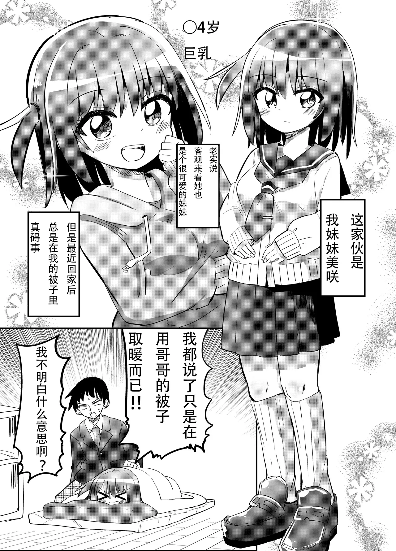Imouto ga Ore no Futon no Naka de Onatteta no de Issho ni Netemita page 5 full