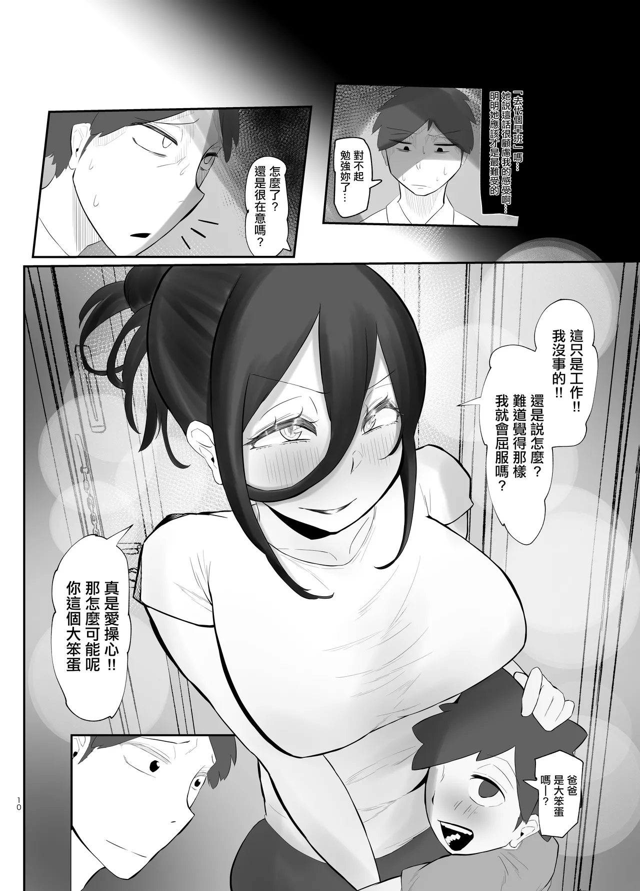 Ketsuke Tsuma  ga, Uraaka Haishin-sha Debut Saserarechau Hon page 9 full