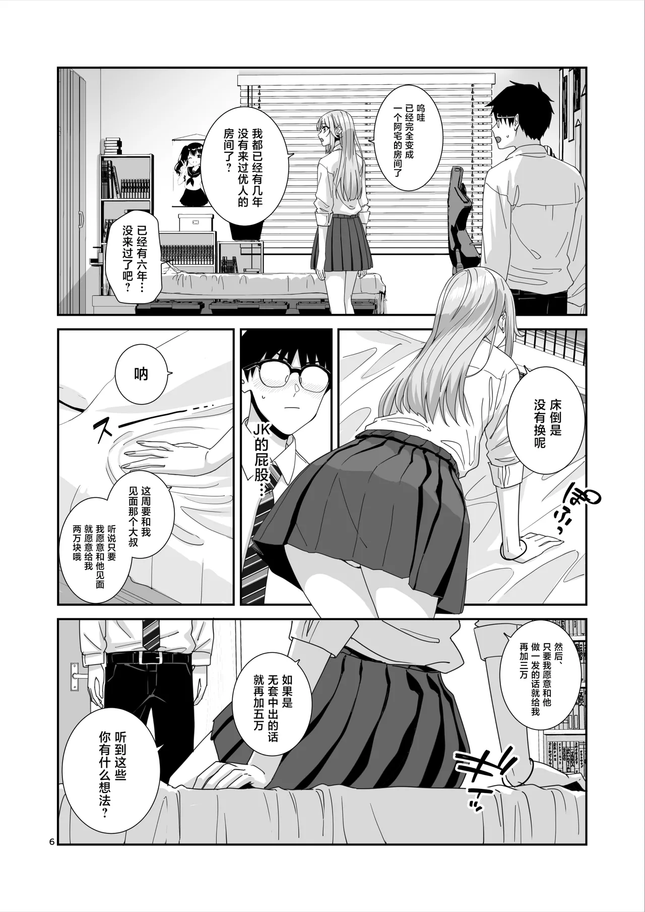 Gal JK to H Gokko page 7 full