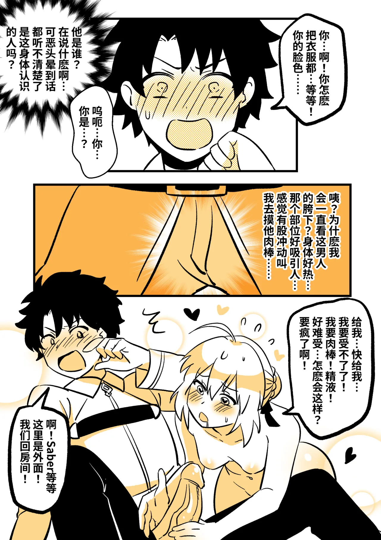 Saber’s Skin Suit page 5 full