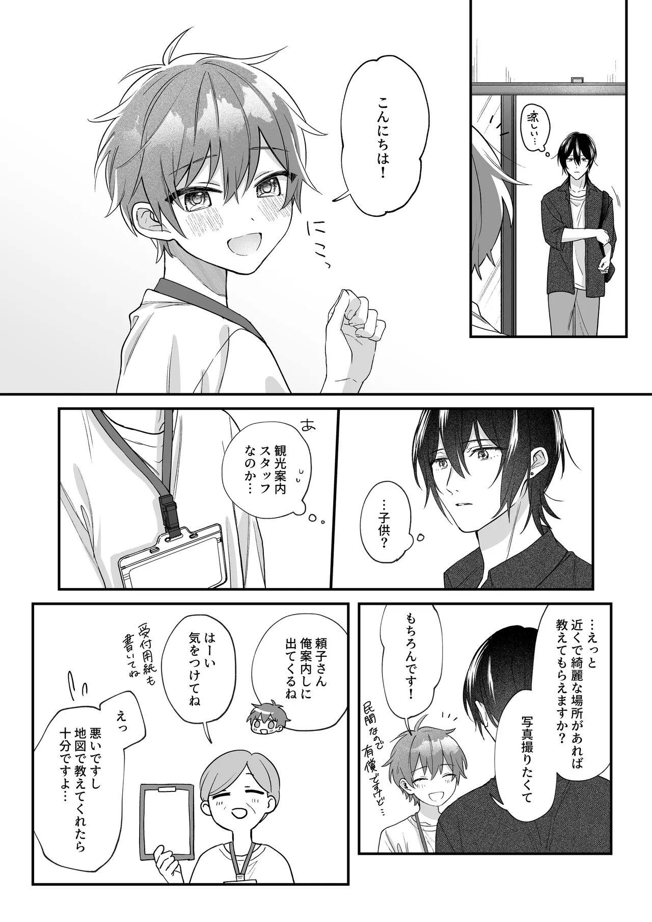 Futari meguriau touka page 4 full
