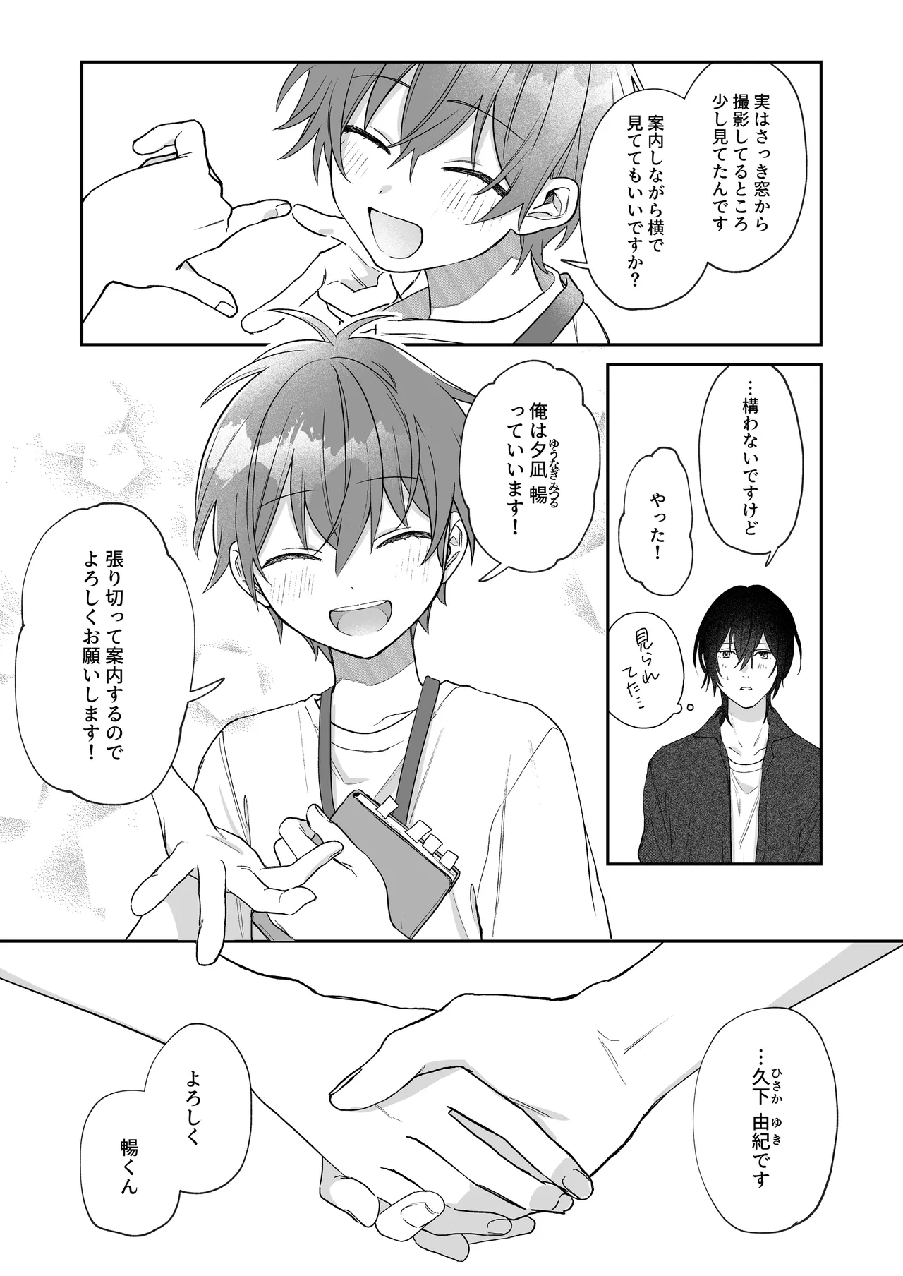 Futari meguriau touka page 5 full