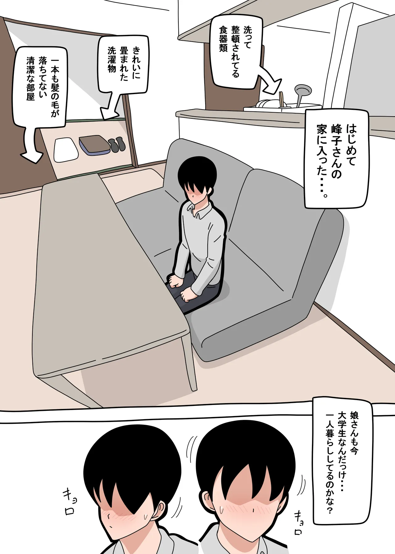 tonari no Mineko-san 1 page 10 full