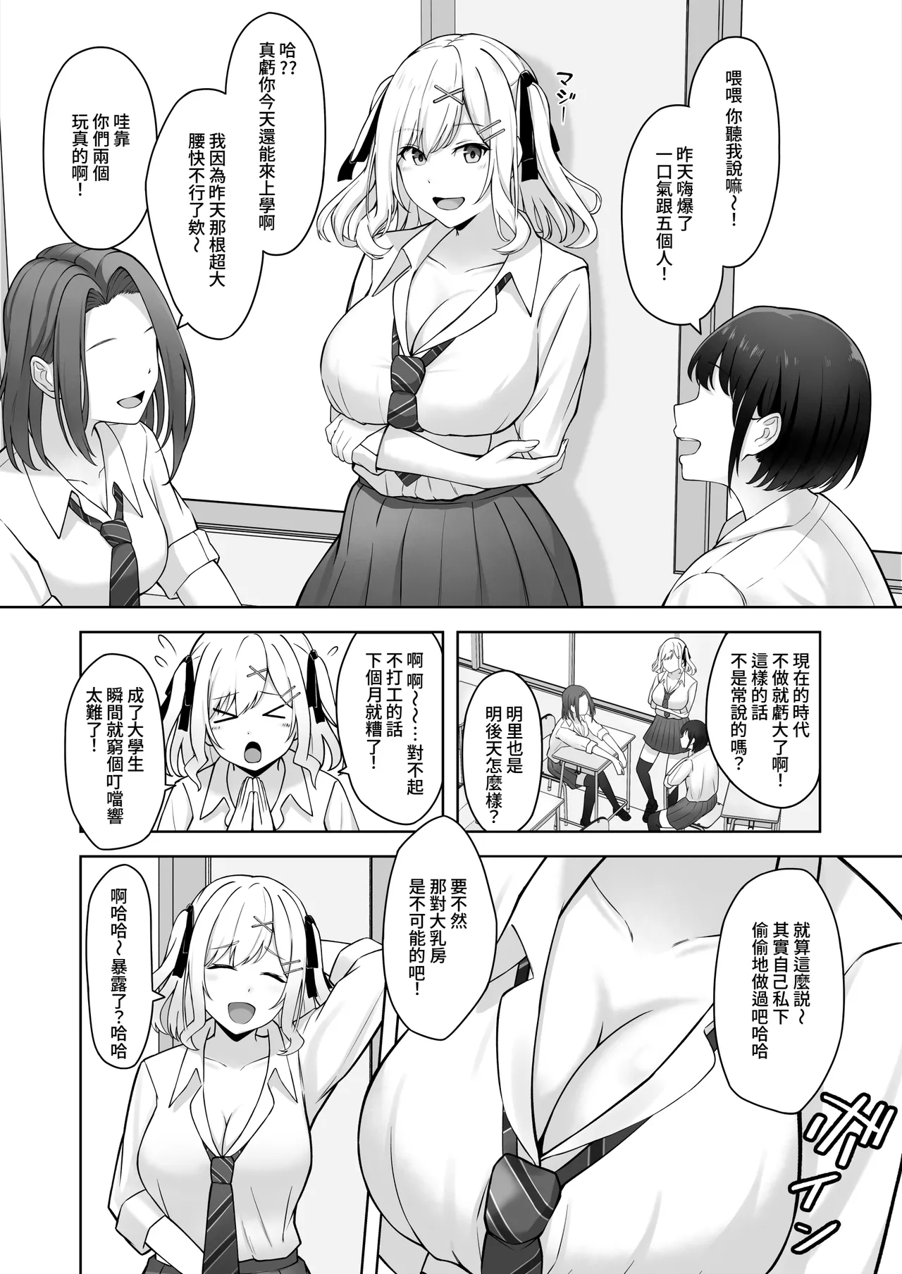 Doutei no Mama da to Sotsugyou dekinai Gakkou no Tokubetsu Hoko Enshuu! | 處男到最後的話就無法畢業的學校的特別補習演練！ page 3 full