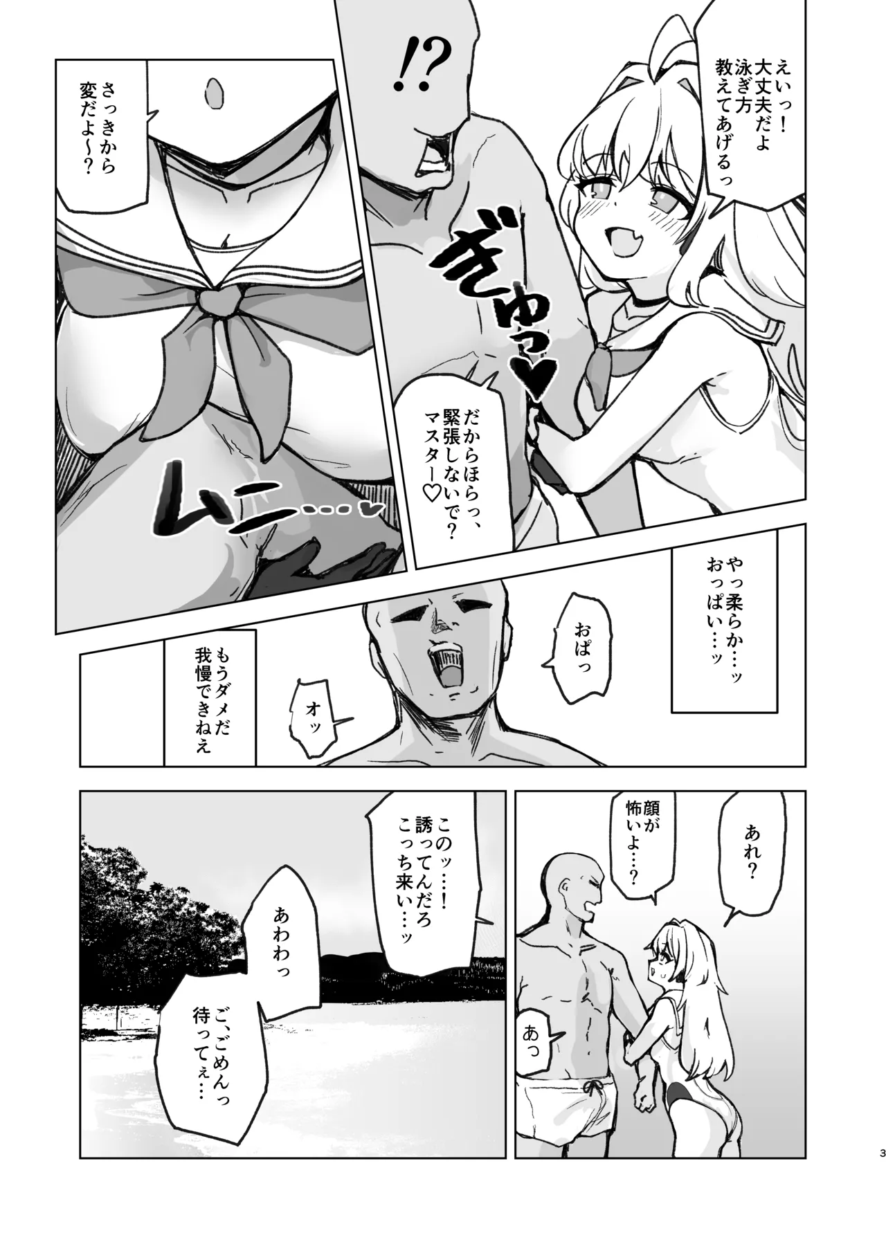 Natsu Mode no Ralmia to Icha Love Ecchi suru Hon page 5 full
