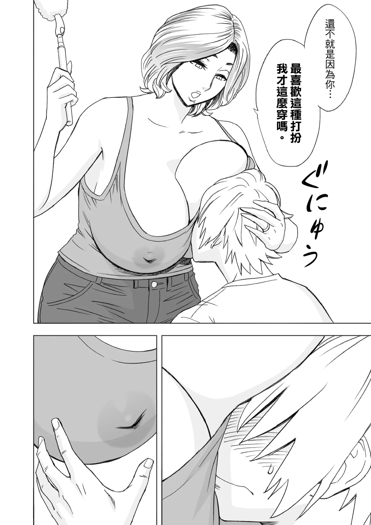 通いヅママ|通勤妻媽媽 1~3 page 8 full